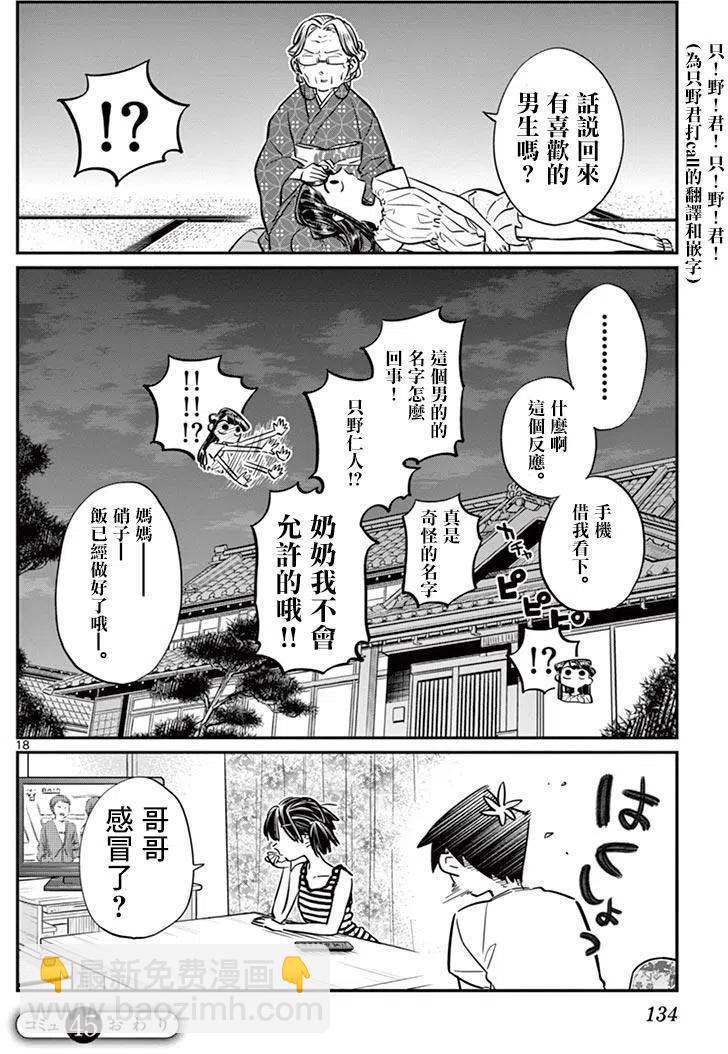 🍸古见同学是沟通鲁蛇。 第45回 第18页