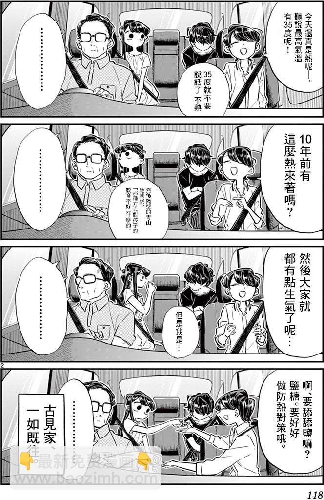 🍸古见同学是沟通鲁蛇。 第45回 第2页