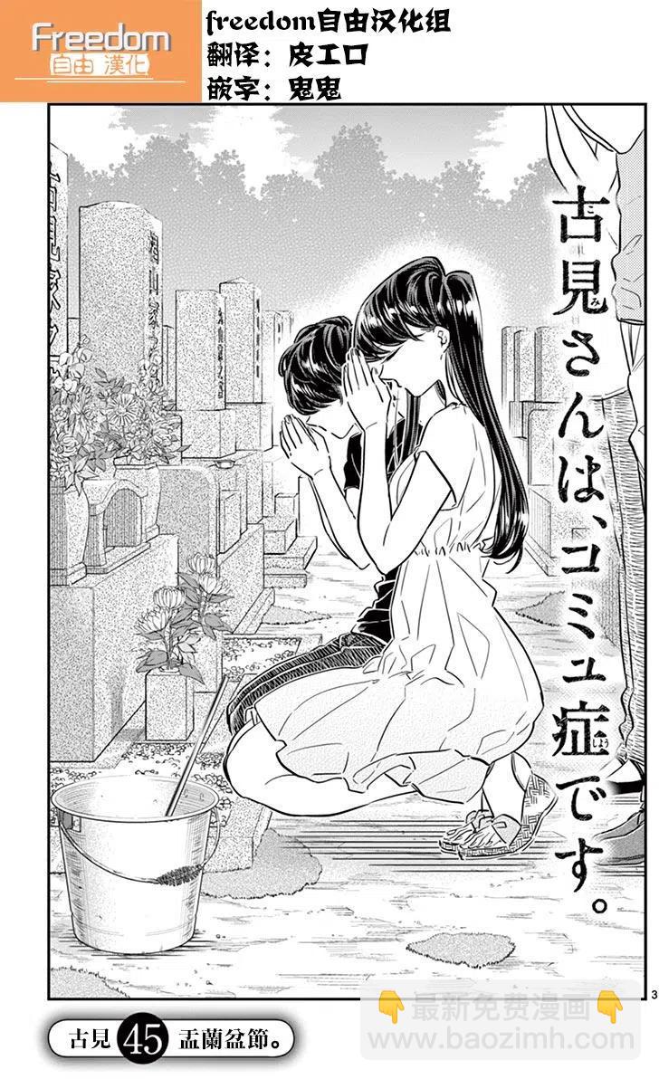 🍸古见同学是沟通鲁蛇。 第45回 第3页