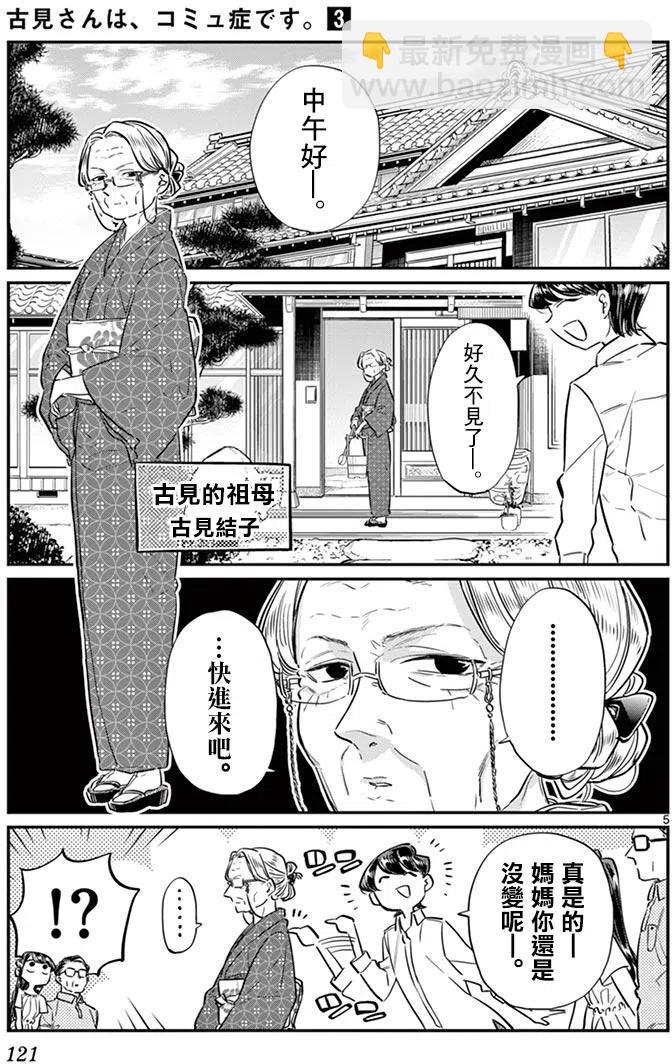🍸古见同学是沟通鲁蛇。 第45回 第5页
