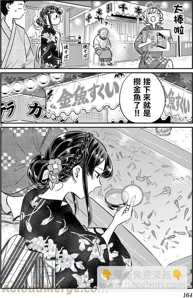 🍸古见同学是沟通鲁蛇。 第47回 第10页