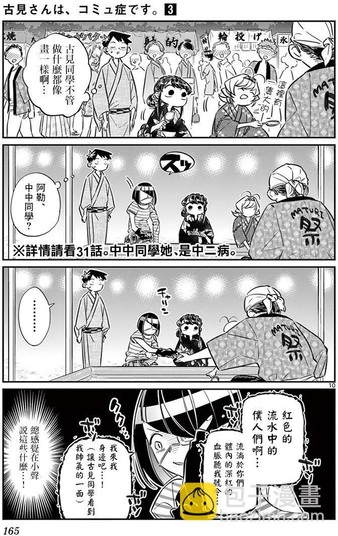 🍸古见同学是沟通鲁蛇。 第47回 第11页