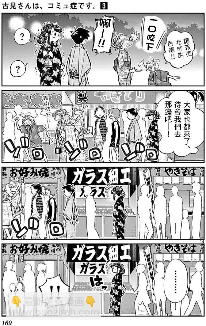🍸古见同学是沟通鲁蛇。 第47回 第15页