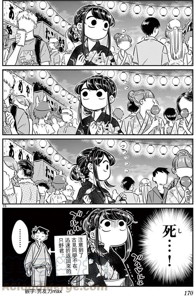🍸古见同学是沟通鲁蛇。 第47回 第16页