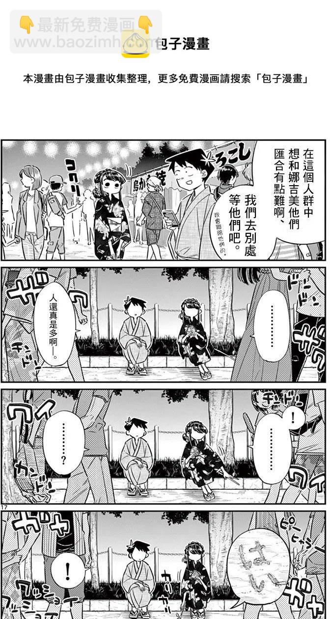 🍸古见同学是沟通鲁蛇。 第47回 第18页
