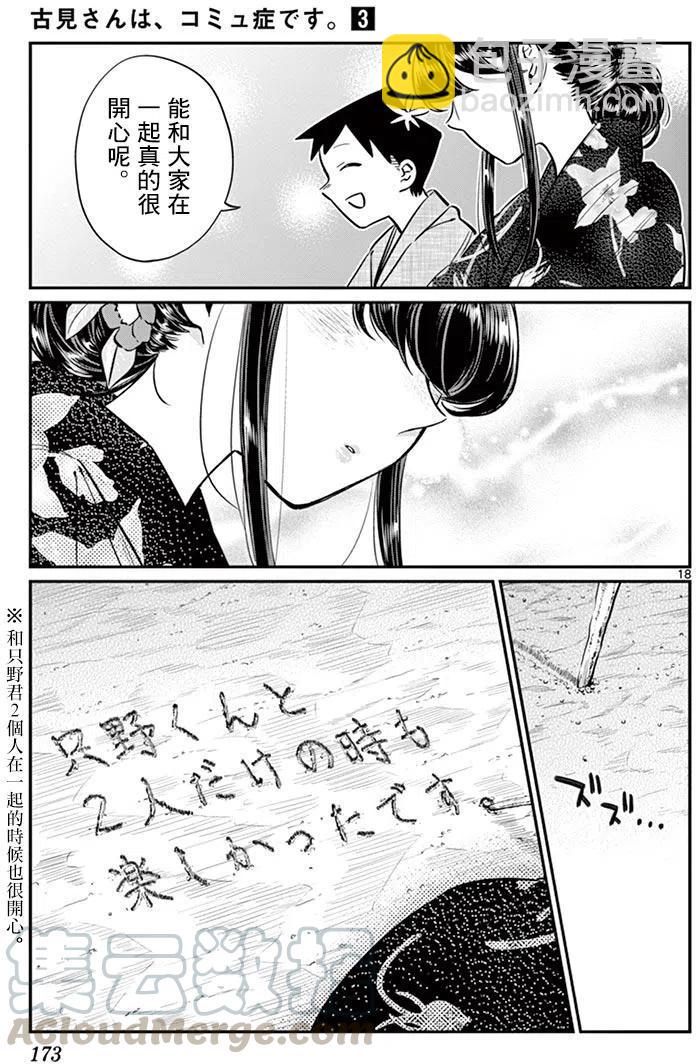 🍸古见同学是沟通鲁蛇。 第47回 第19页