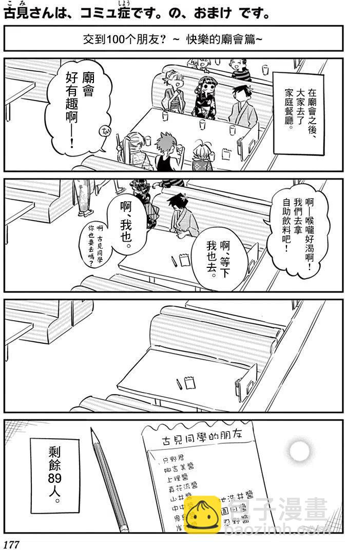 🍸古见同学是沟通鲁蛇。 第47回 第23页