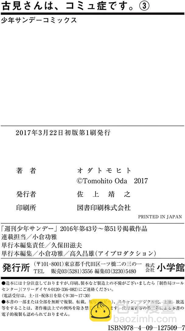 🍸古见同学是沟通鲁蛇。 第47回 第24页