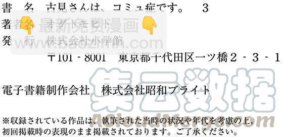 🍸古见同学是沟通鲁蛇。 第47回 第25页