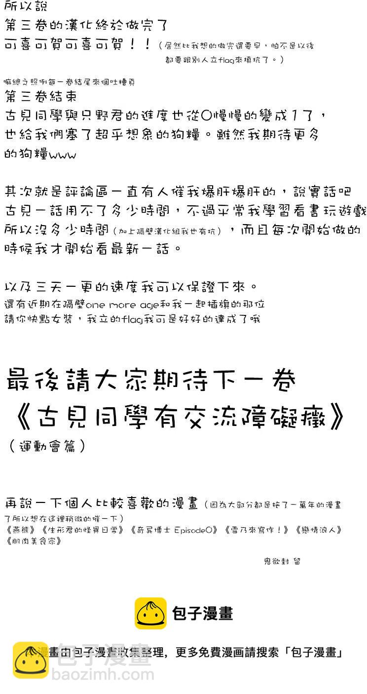 🍸古见同学是沟通鲁蛇。 第47回 第26页
