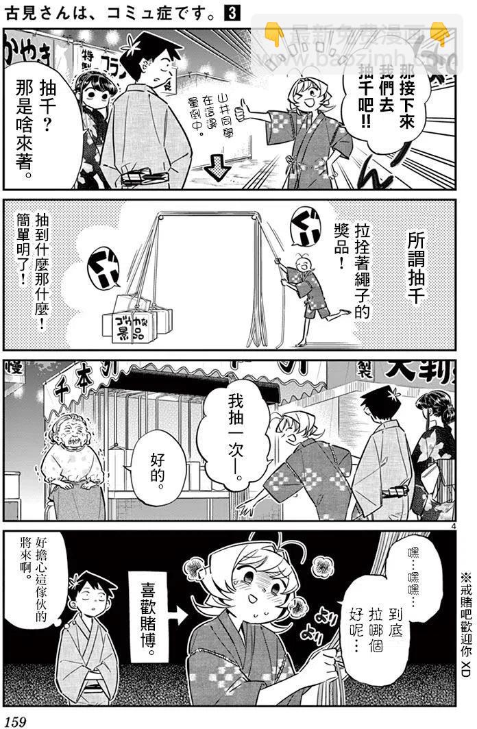 🍸古见同学是沟通鲁蛇。 第47回 第5页