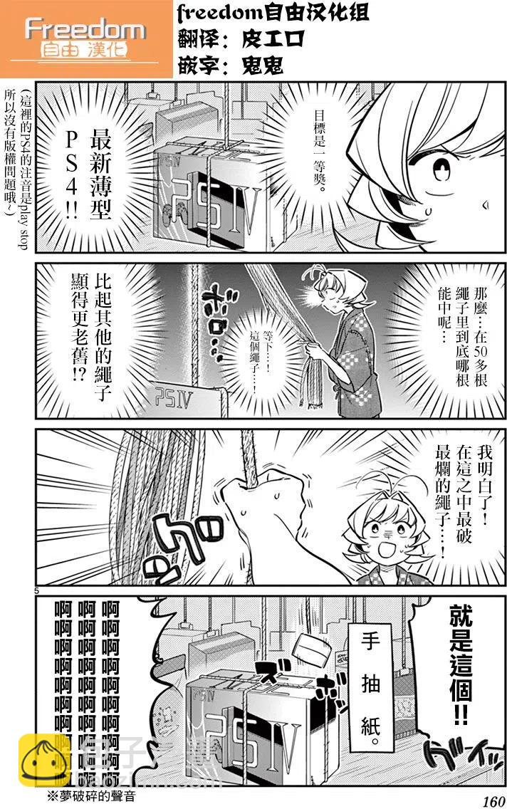 🍸古见同学是沟通鲁蛇。 第47回 第6页