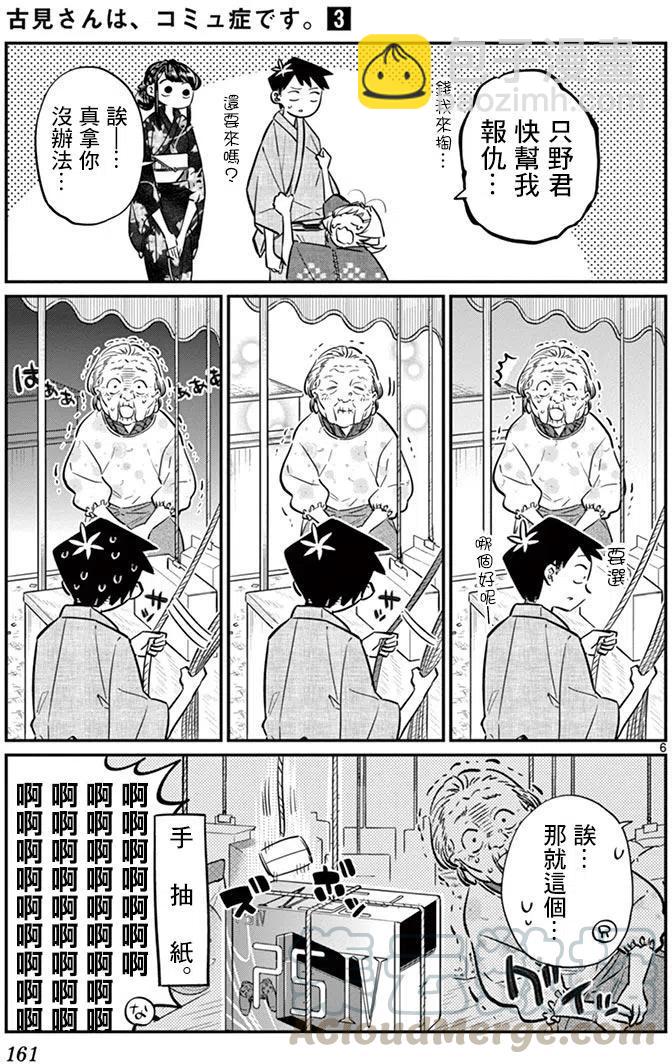🍸古见同学是沟通鲁蛇。 第47回 第7页