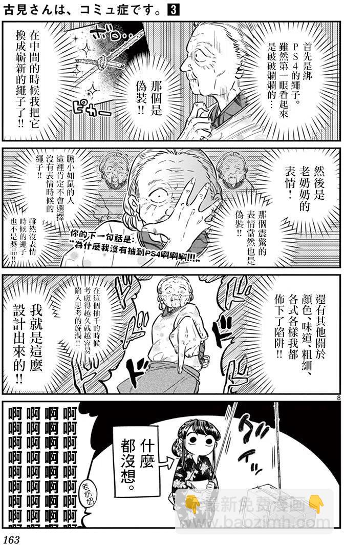 🍸古见同学是沟通鲁蛇。 第47回 第9页