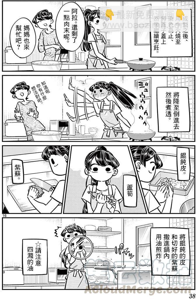 🍸古见同学是沟通鲁蛇。 第49回 第16页