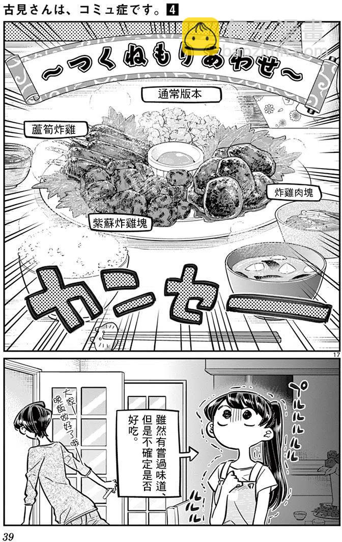 🍸古见同学是沟通鲁蛇。 第49回 第17页