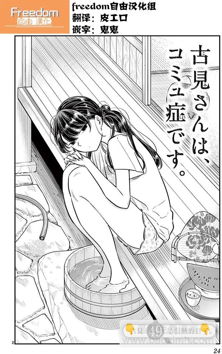 🍸古见同学是沟通鲁蛇。 第49回 第2页