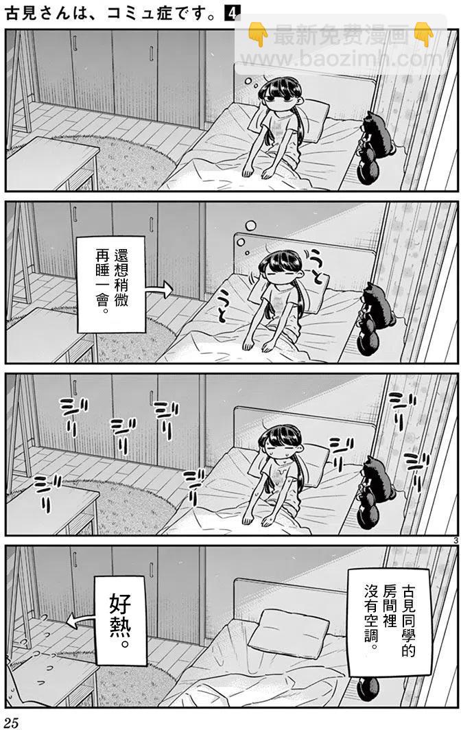 🍸古见同学是沟通鲁蛇。 第49回 第3页