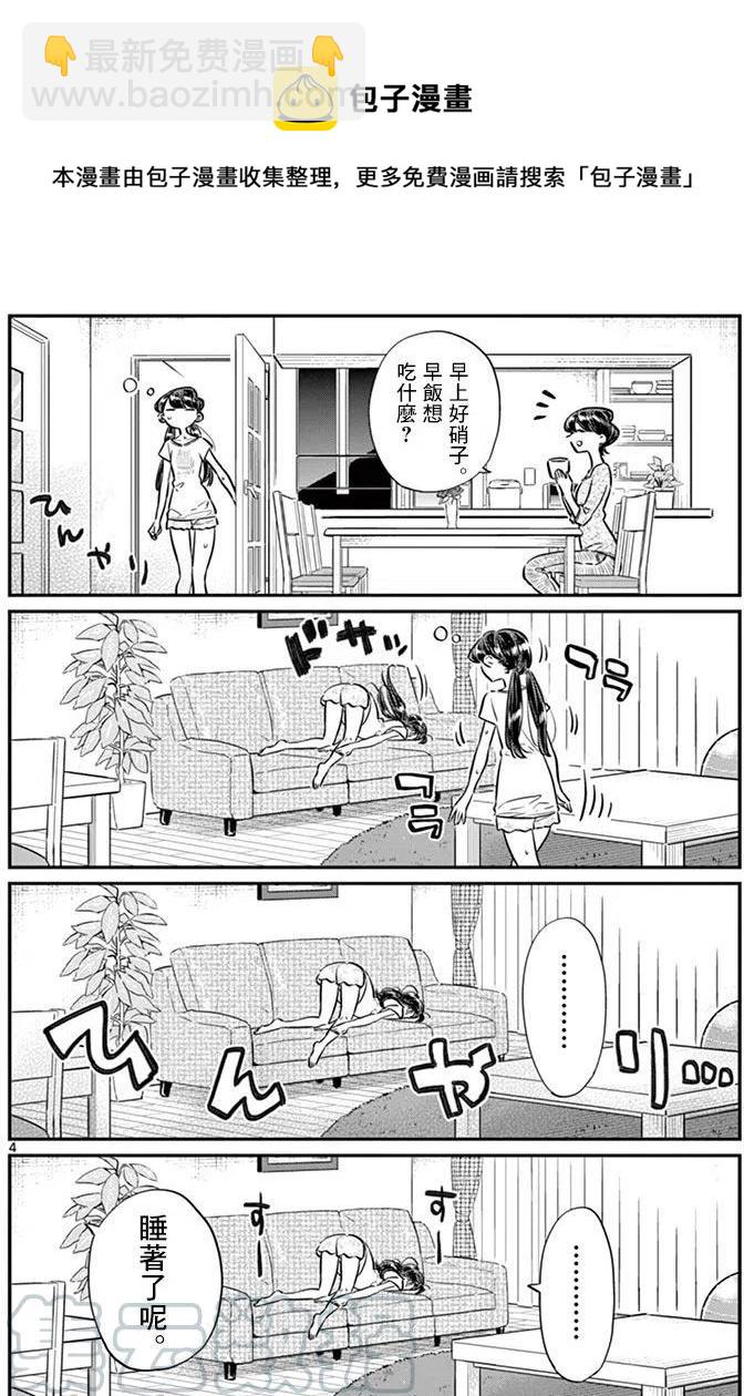 🍸古见同学是沟通鲁蛇。 第49回 第4页