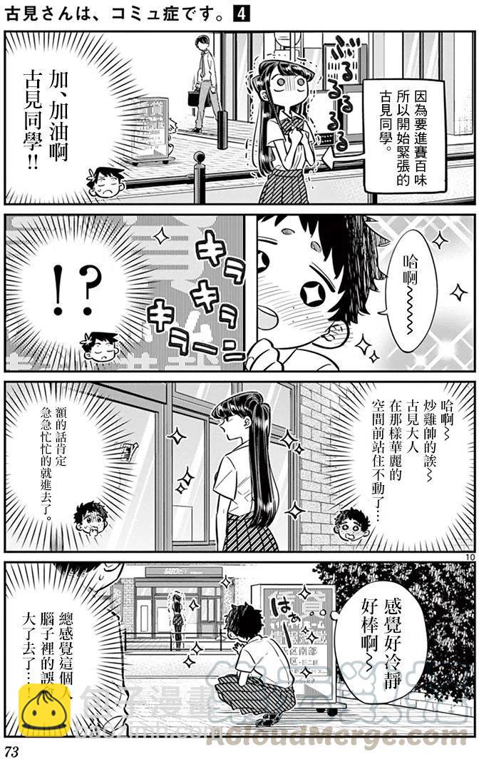 🍸古见同学是沟通鲁蛇。 第51回 第10页