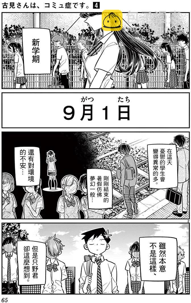 🍸古见同学是沟通鲁蛇。 第51回 第2页