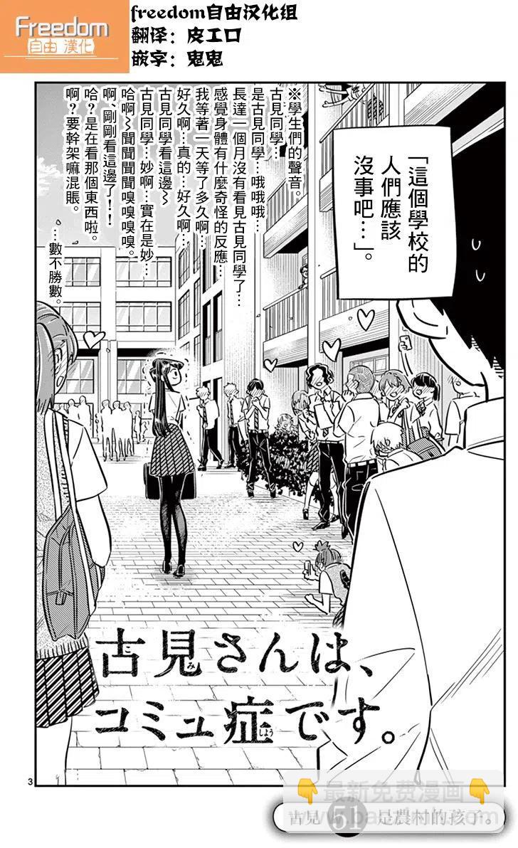 🍸古见同学是沟通鲁蛇。 第51回 第3页