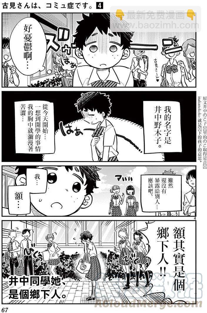 🍸古见同学是沟通鲁蛇。 第51回 第4页