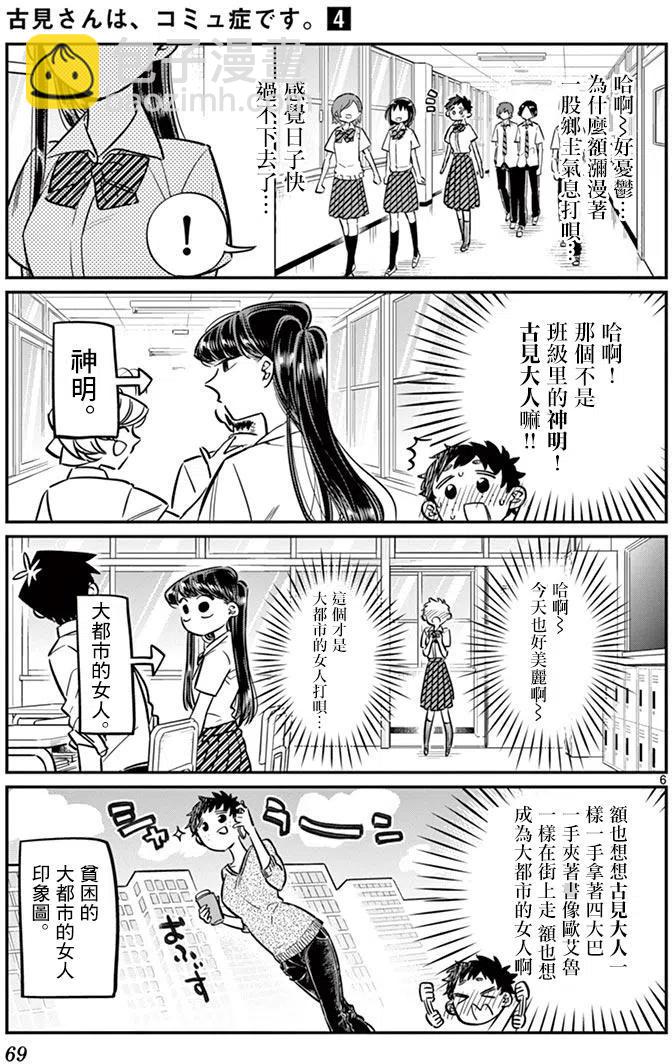 🍸古见同学是沟通鲁蛇。 第51回 第6页