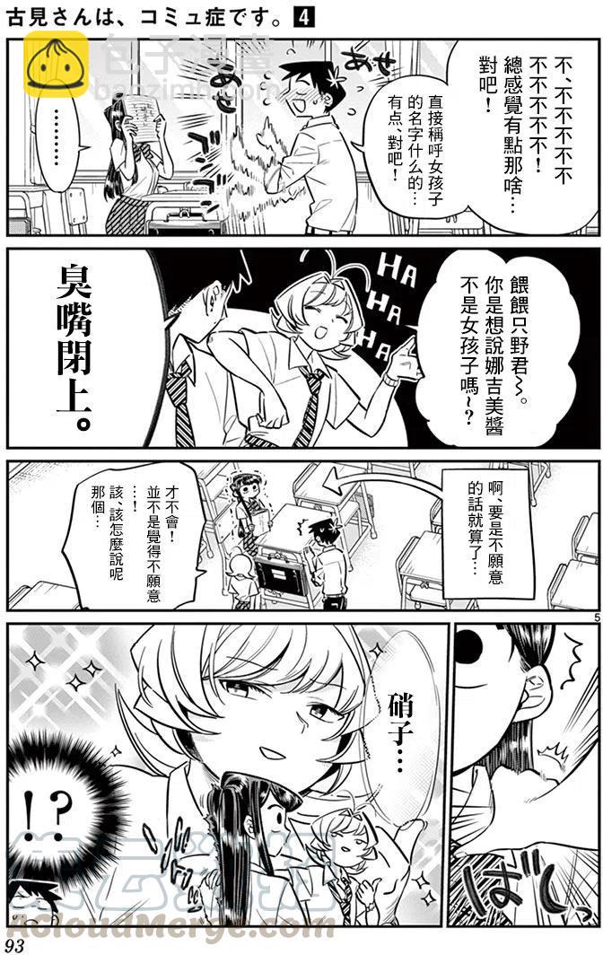 🍸古见同学是沟通鲁蛇。 第53回 第5页