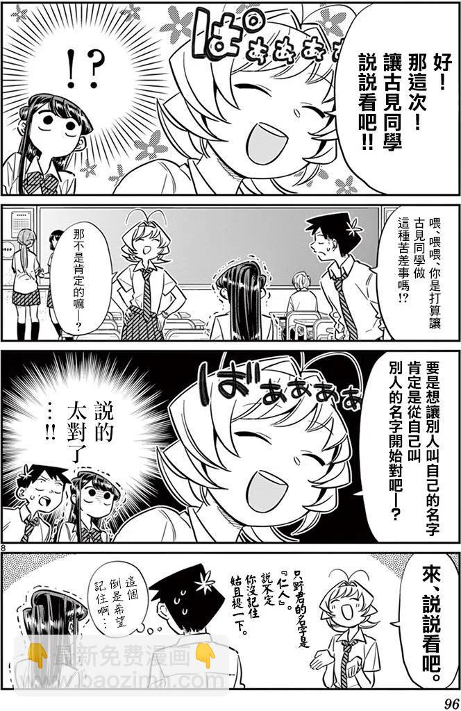 🍸古见同学是沟通鲁蛇。 第53回 第8页