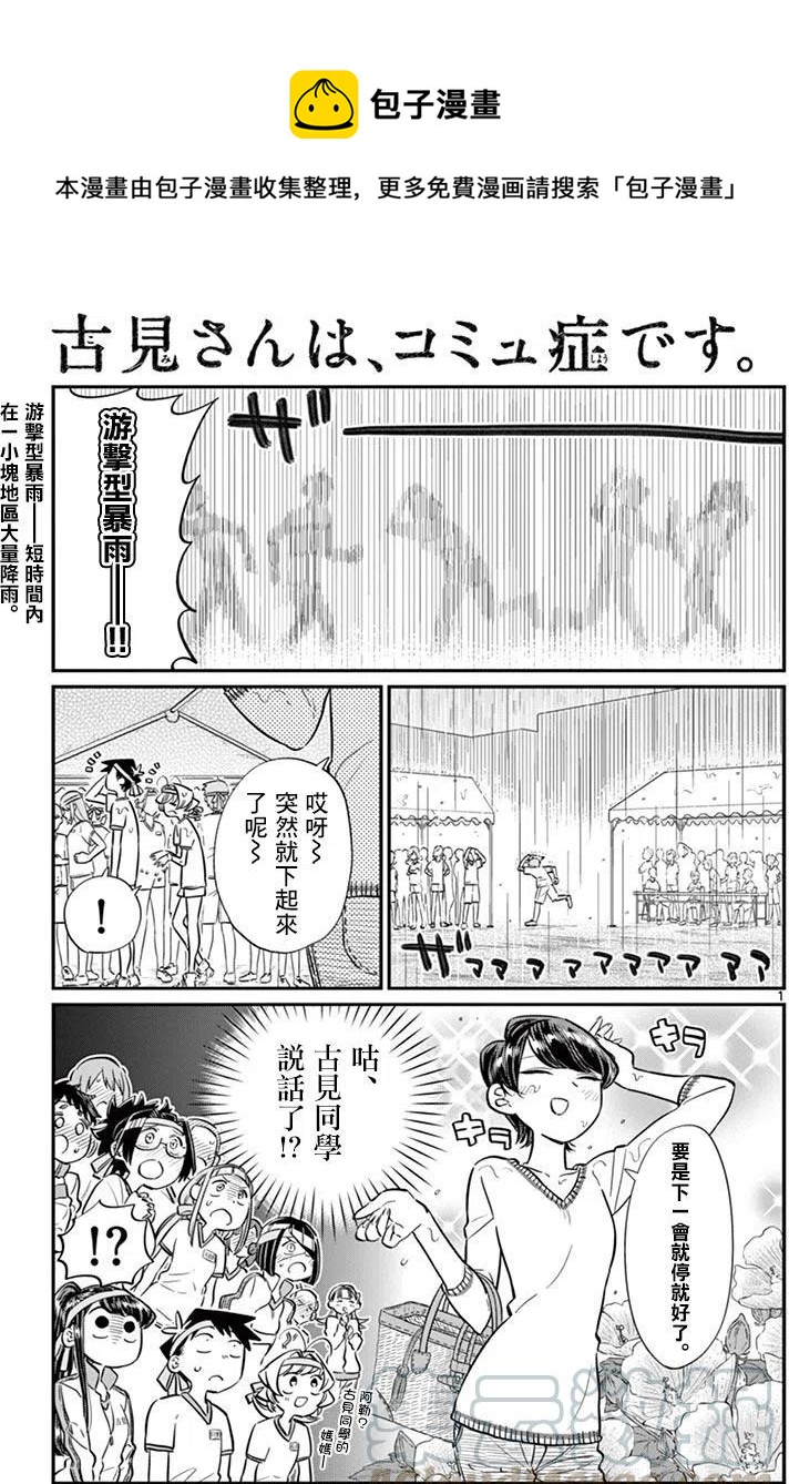 🍸古见同学是沟通鲁蛇。 第55回 第1页