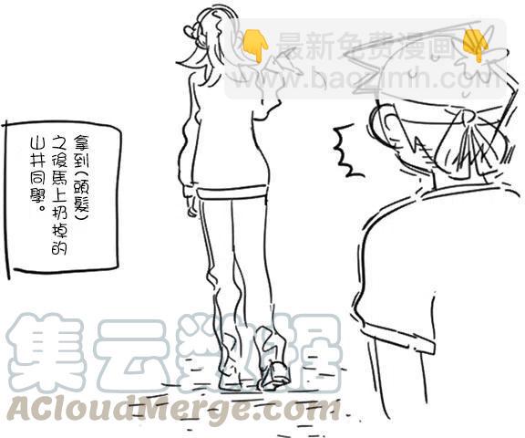 🍸古见同学是沟通鲁蛇。 第55回 第19页