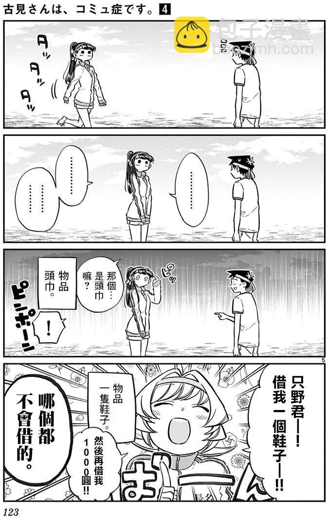 🍸古见同学是沟通鲁蛇。 第55回 第5页