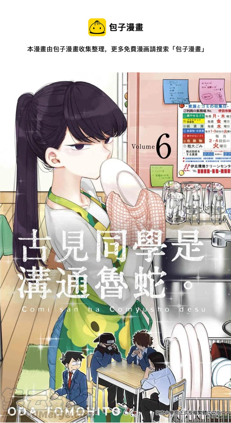 🍸古见同学是沟通鲁蛇。 第06卷 第1页