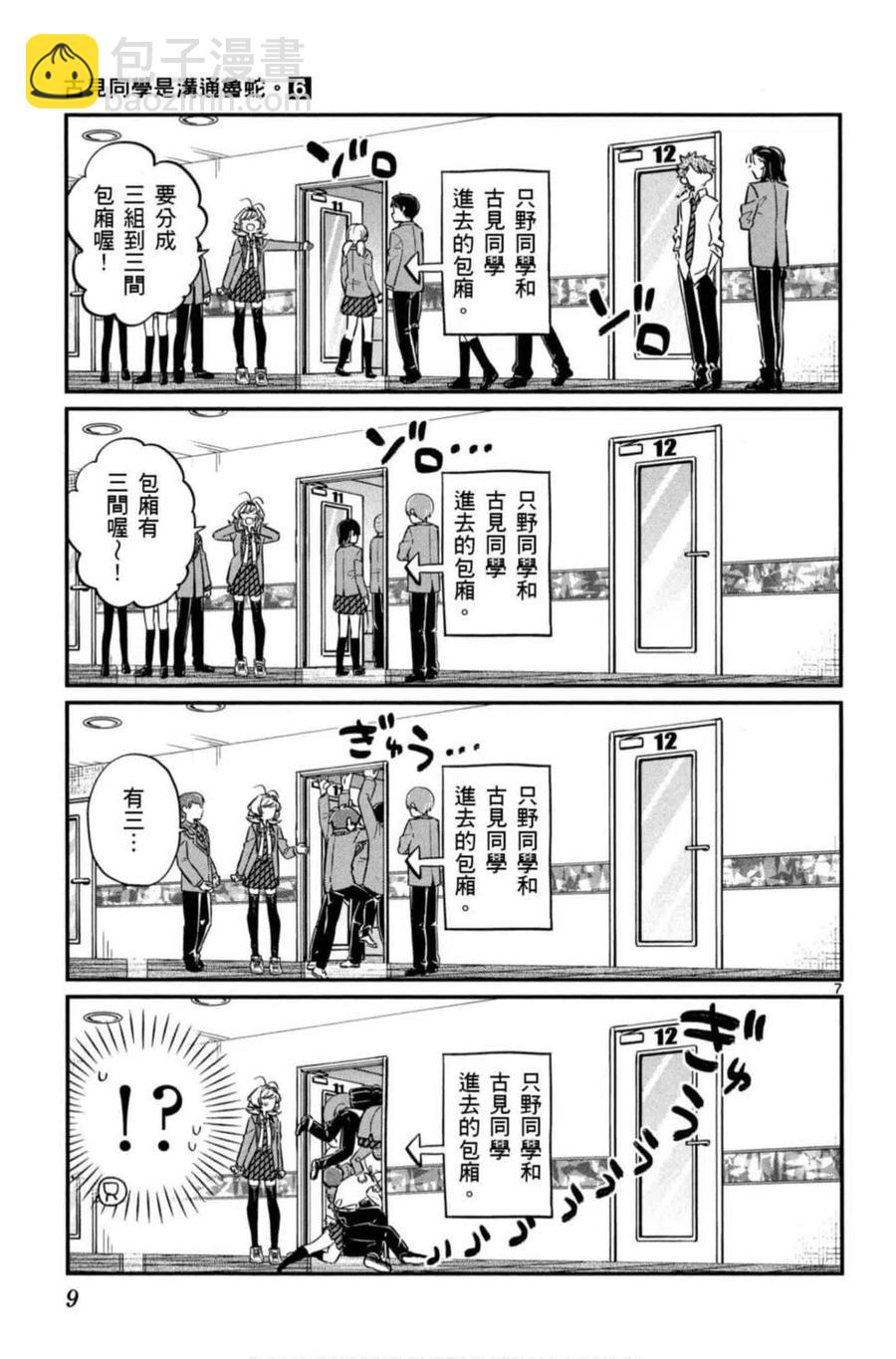 🍸古见同学是沟通鲁蛇。 第06卷 第10页