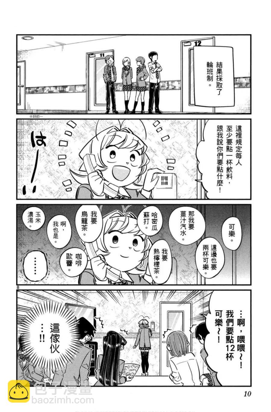 🍸古见同学是沟通鲁蛇。 第06卷 第11页