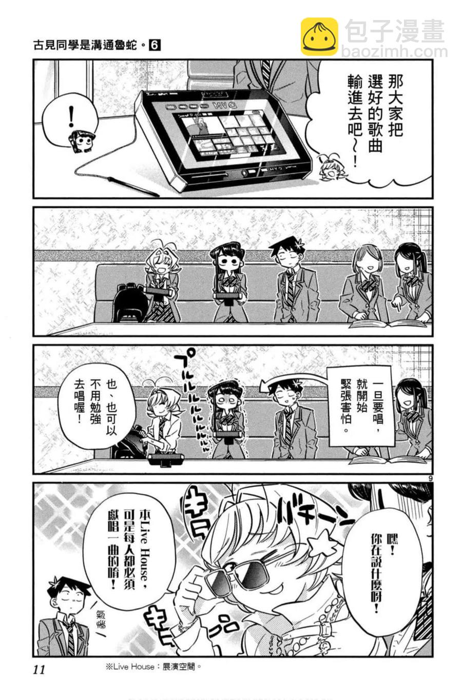 🍸古见同学是沟通鲁蛇。 第06卷 第12页