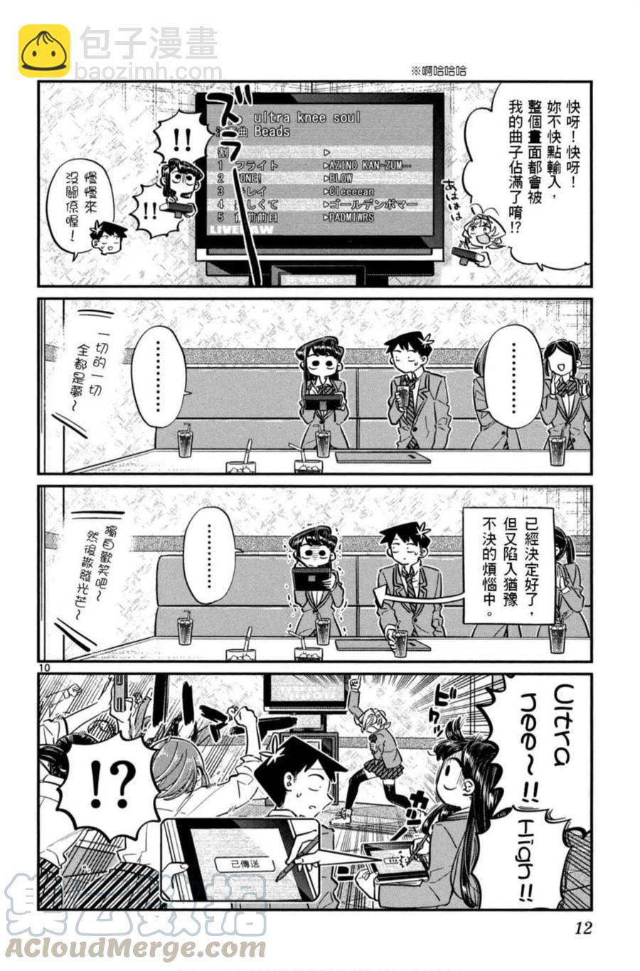 🍸古见同学是沟通鲁蛇。 第06卷 第13页