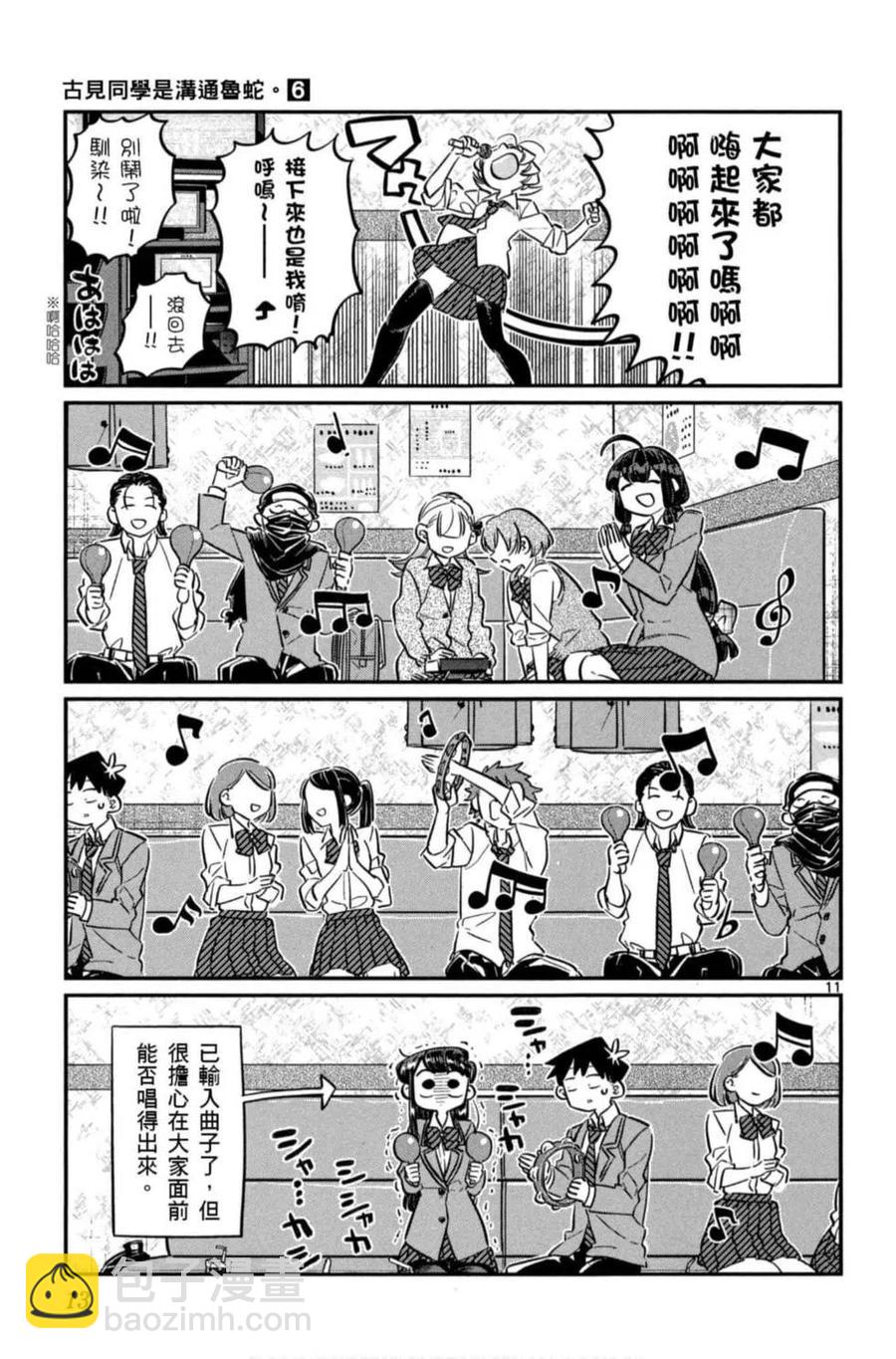 🍸古见同学是沟通鲁蛇。 第06卷 第14页