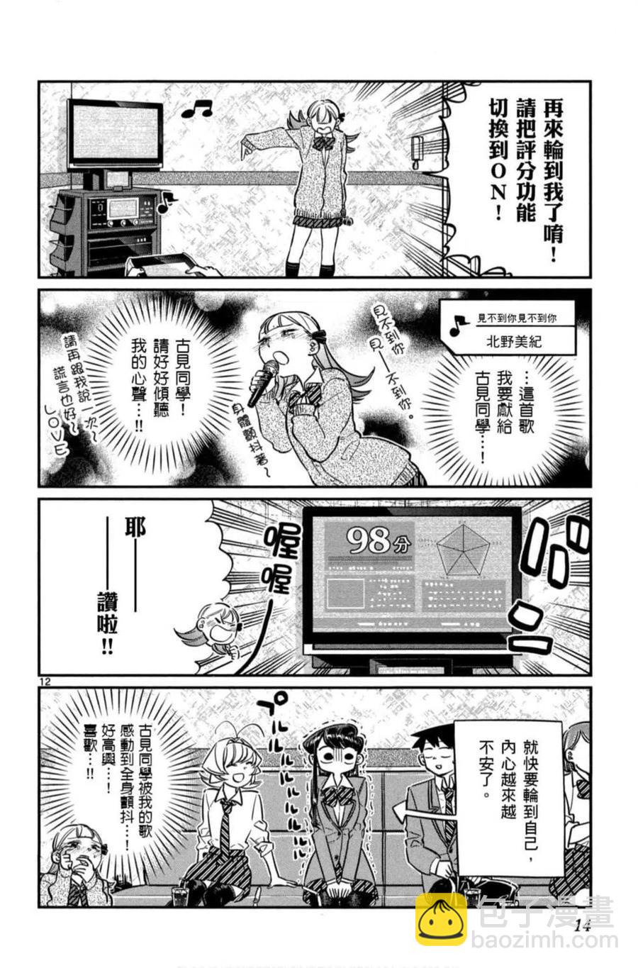 🍸古见同学是沟通鲁蛇。 第06卷 第15页