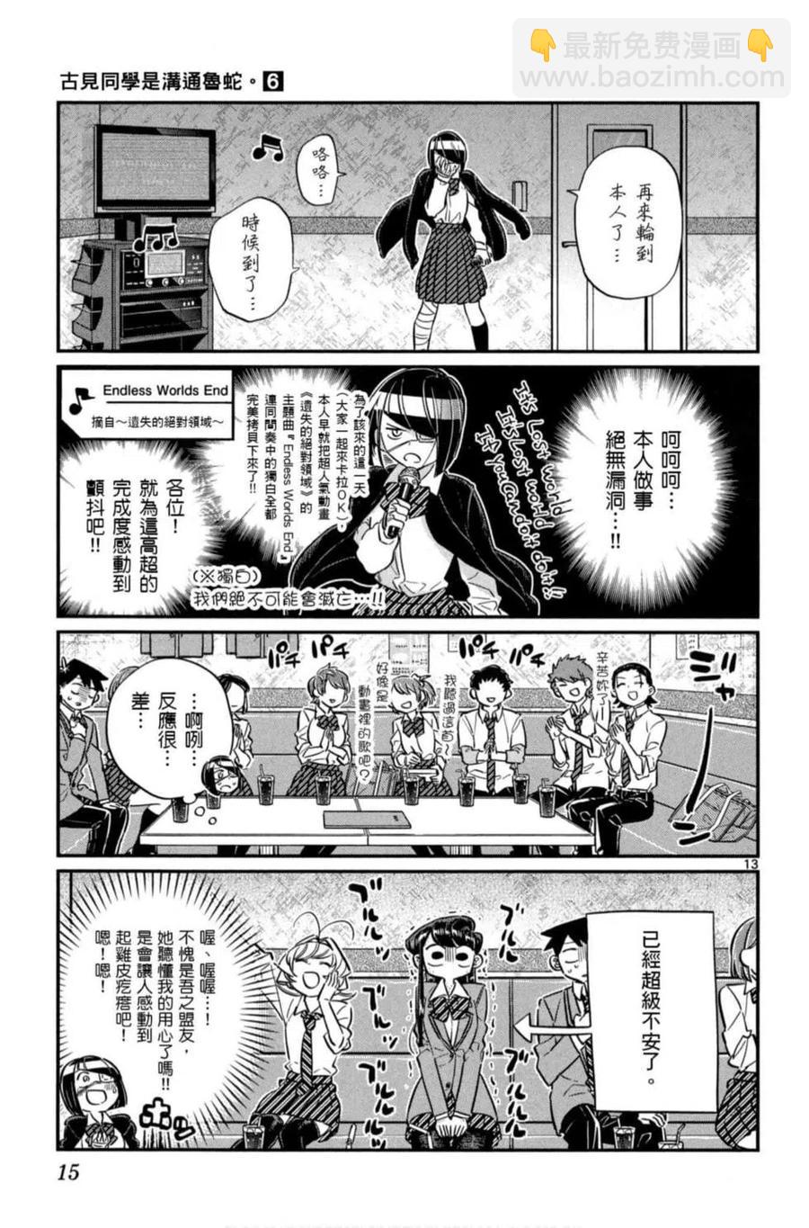🍸古见同学是沟通鲁蛇。 第06卷 第16页