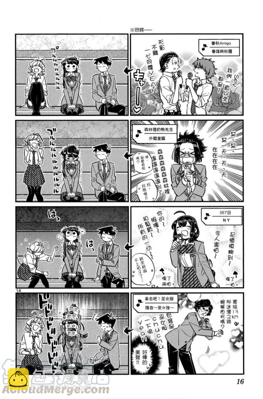 🍸古见同学是沟通鲁蛇。 第06卷 第17页