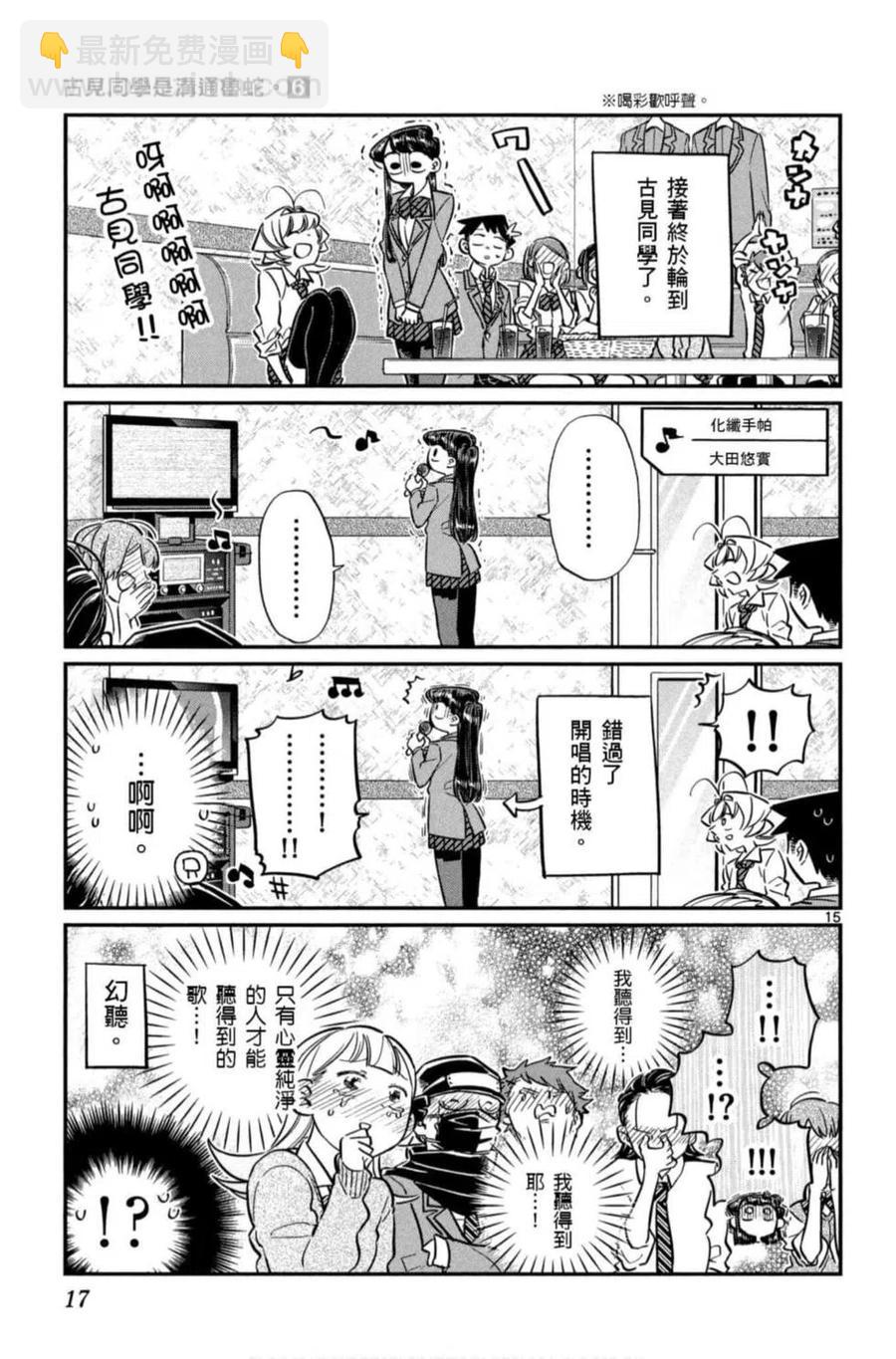 🍸古见同学是沟通鲁蛇。 第06卷 第18页