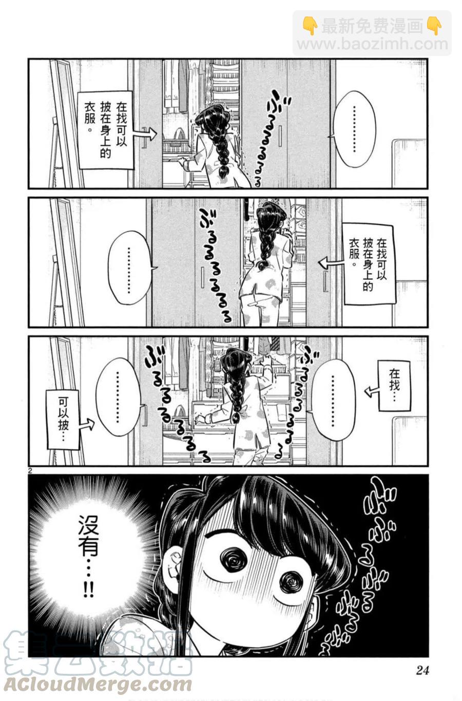 🍸古见同学是沟通鲁蛇。 第06卷 第25页