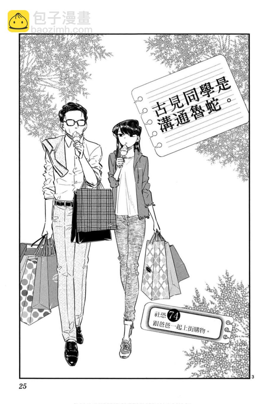 🍸古见同学是沟通鲁蛇。 第06卷 第26页