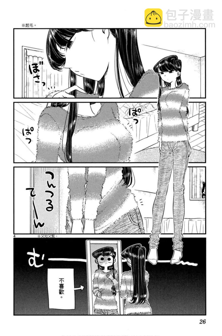 🍸古见同学是沟通鲁蛇。 第06卷 第27页