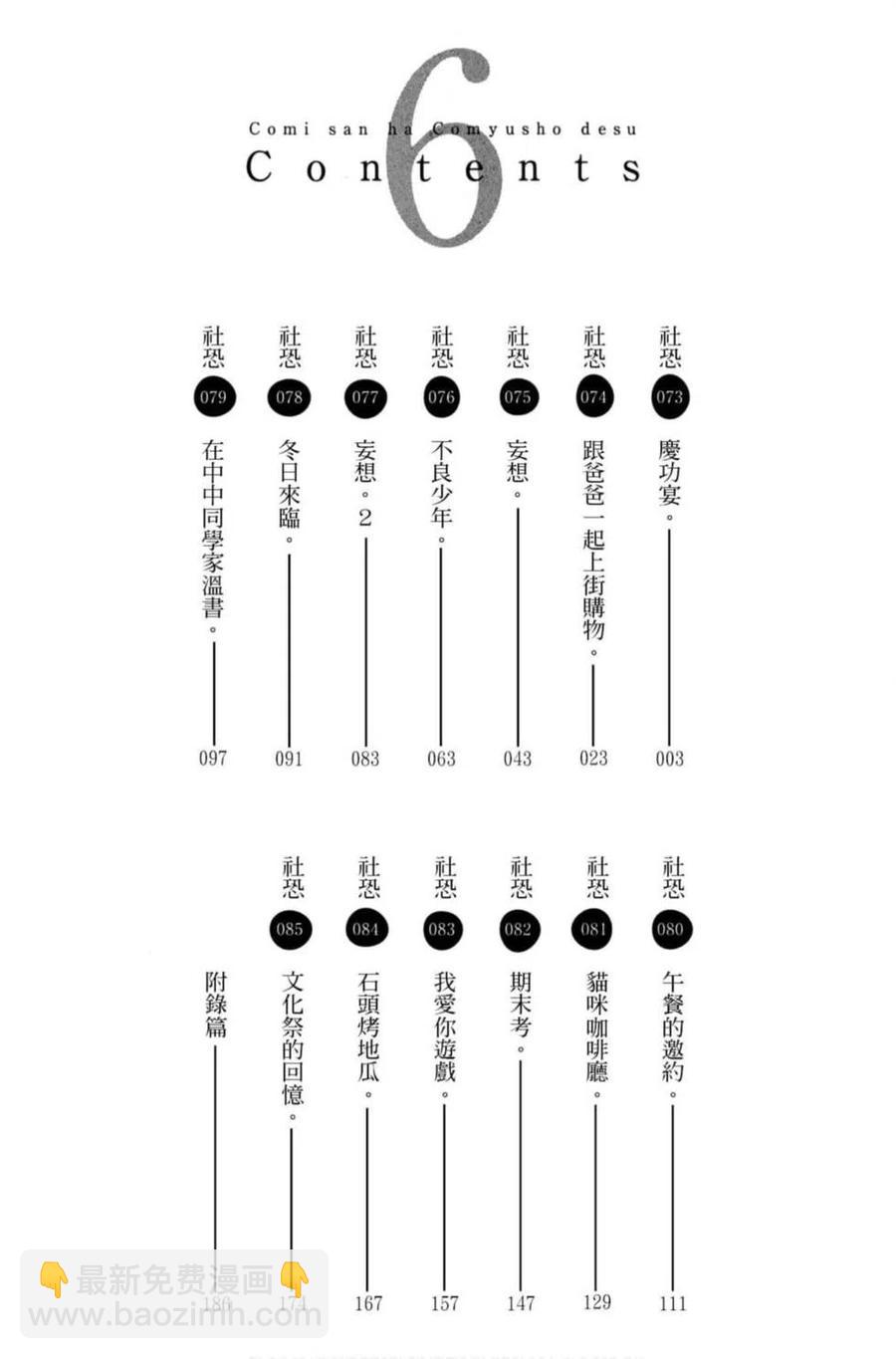 🍸古见同学是沟通鲁蛇。 第06卷 第3页
