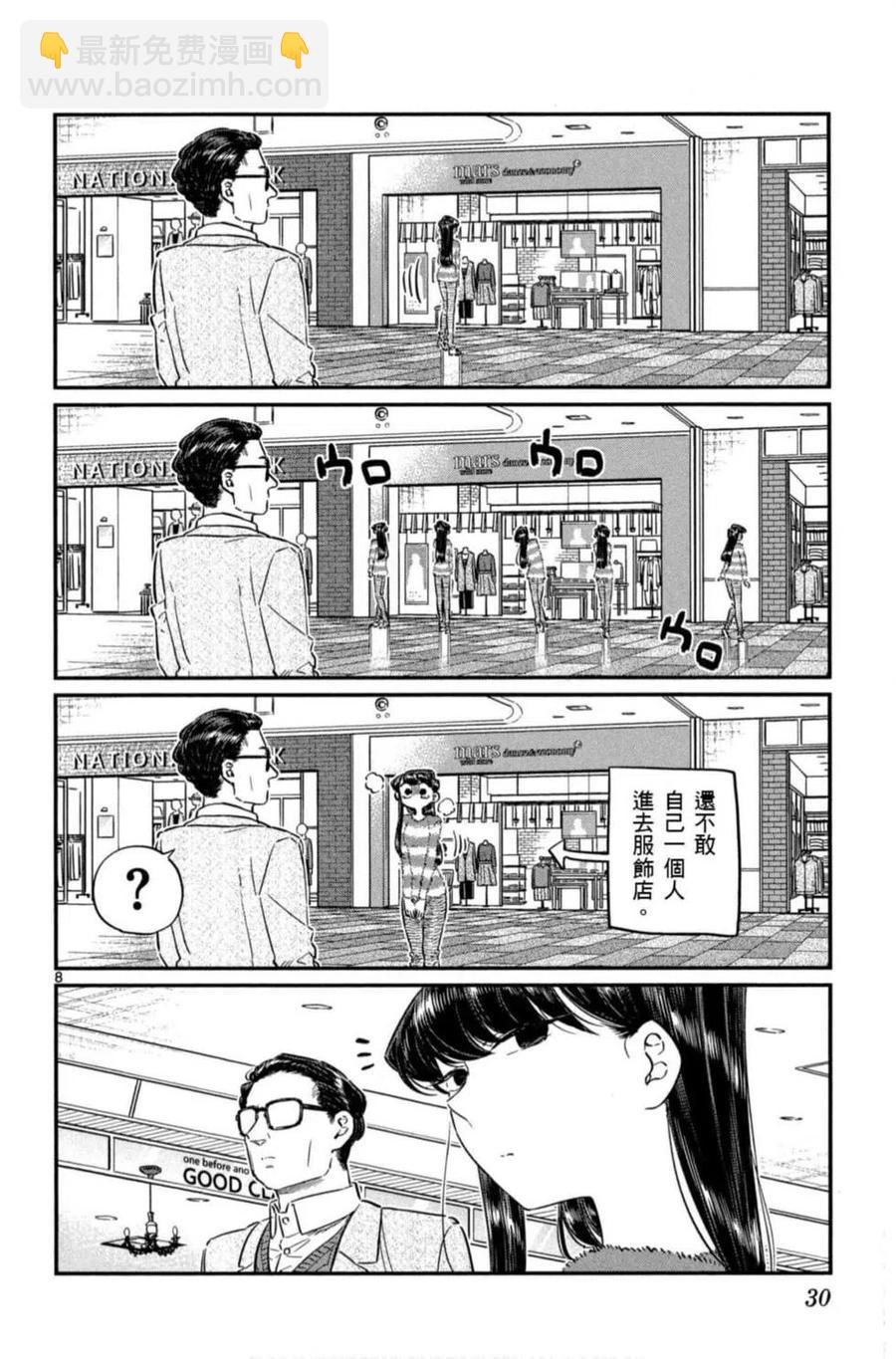 🍸古见同学是沟通鲁蛇。 第06卷 第31页