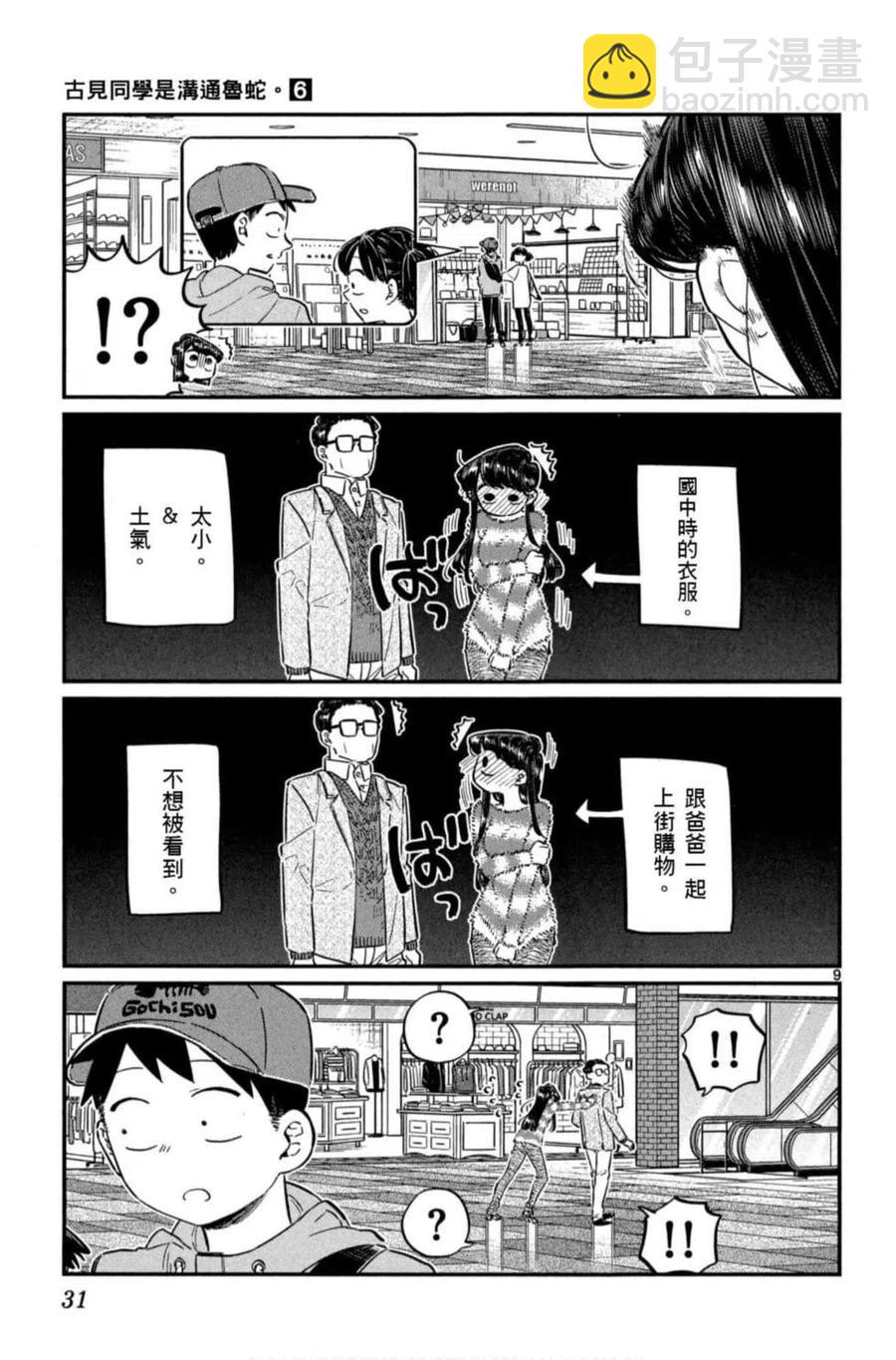 🍸古见同学是沟通鲁蛇。 第06卷 第32页