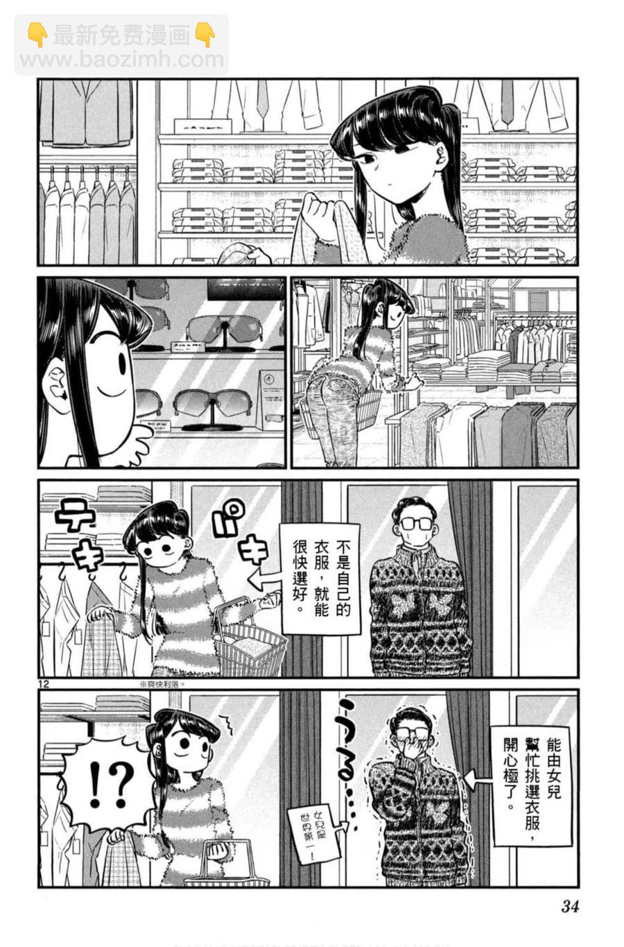 🍸古见同学是沟通鲁蛇。 第06卷 第35页